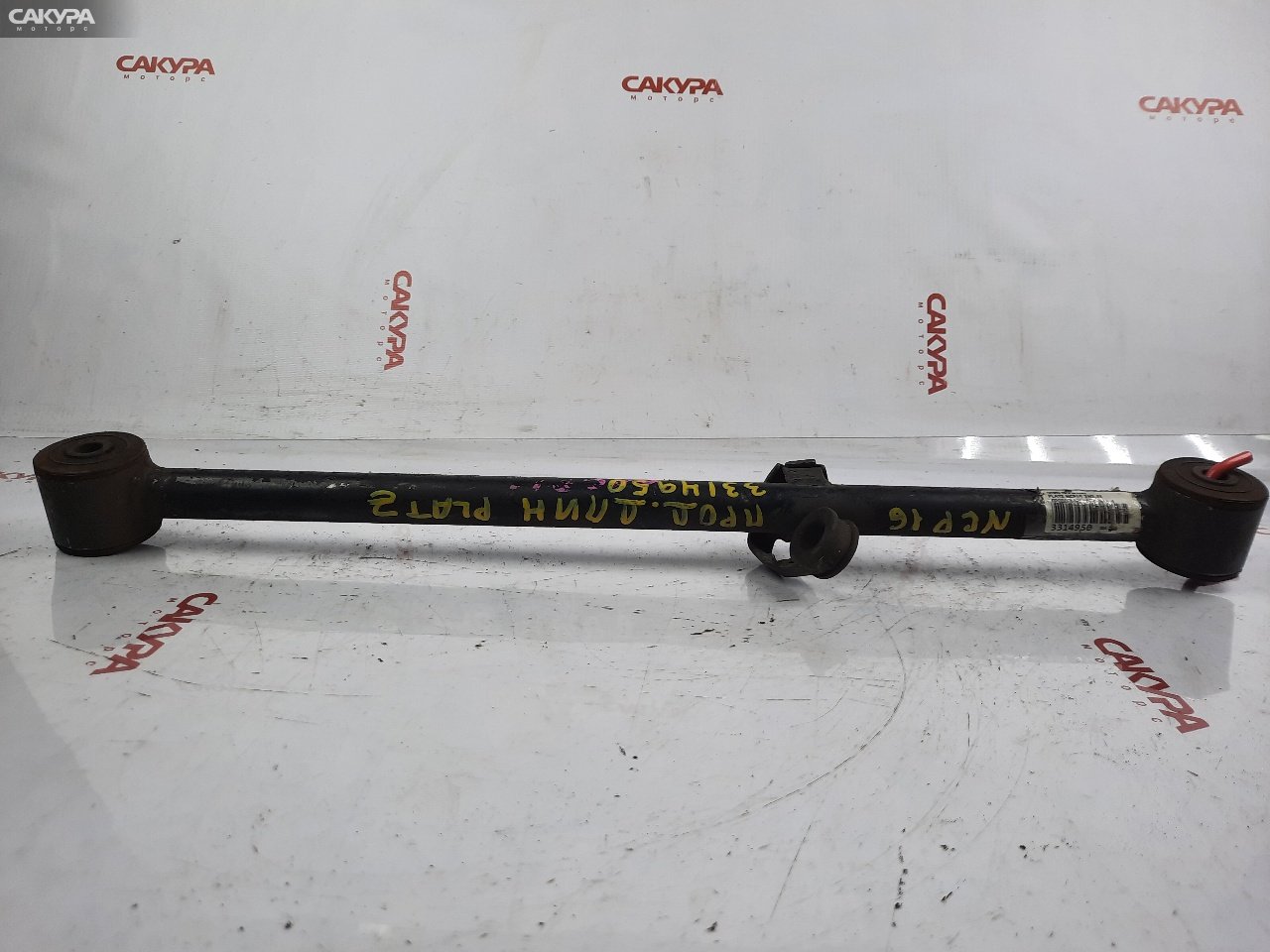 Тяга задняя Toyota Platz NCP16 2NZ-FE: купить в Сакура Красноярск.