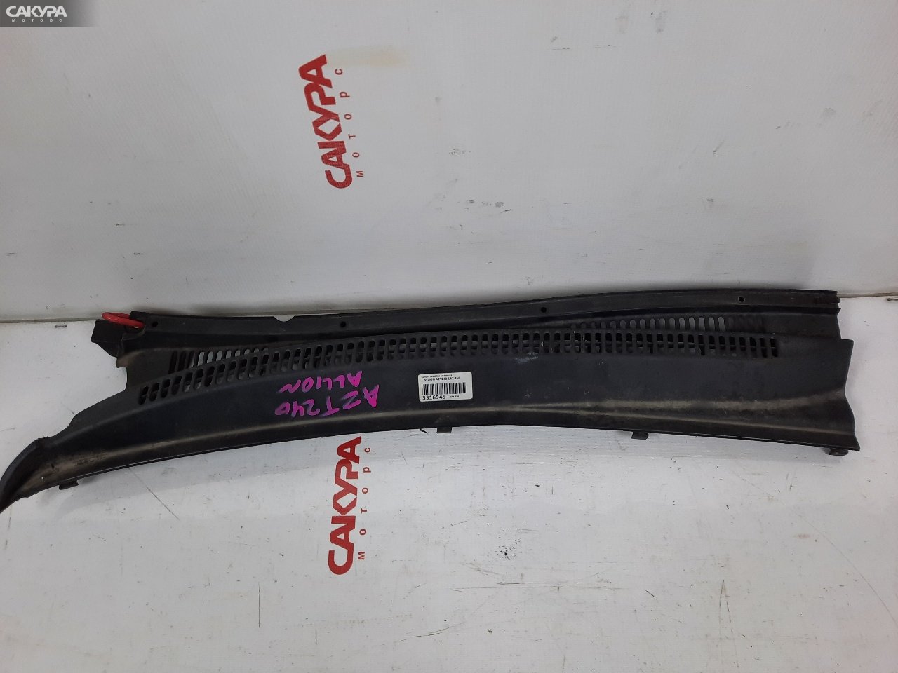 Решетка под лобовое стекло левая Toyota Allion AZT240 1AZ-FSE: купить в Сакура Красноярск.