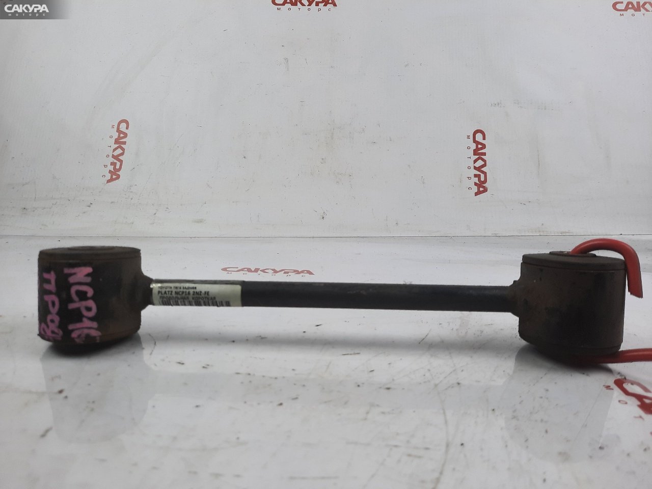 Тяга задняя Toyota Platz NCP16 2NZ-FE: купить в Сакура Красноярск.
