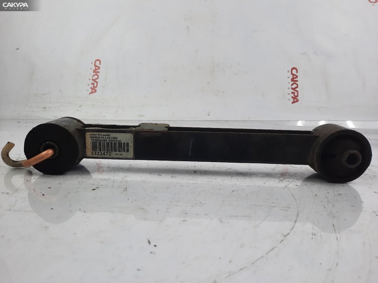 Тяга задняя Nissan March K11 CG10DE: купить в Сакура Красноярск.
