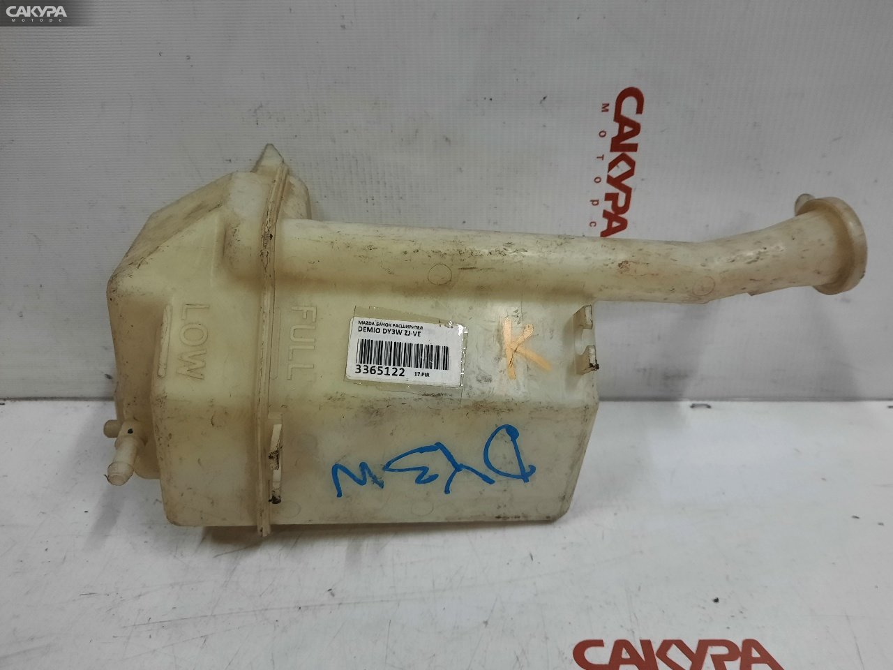 Бачок расширительный Mazda Demio DY3W ZJ-VE: купить в Сакура Красноярск.
