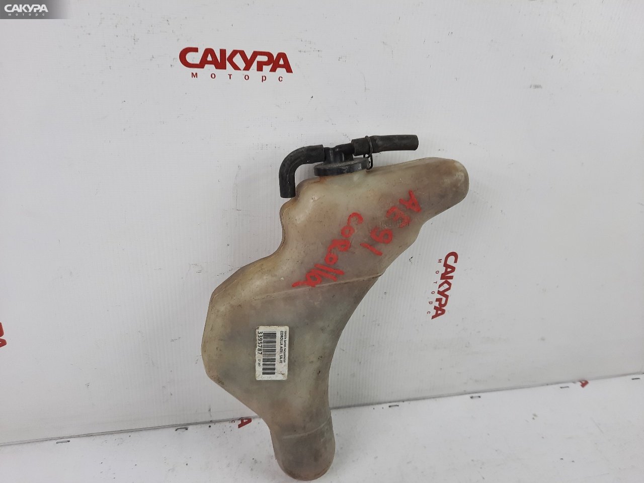 Бачок расширительный Toyota Corolla AE91 5A-FE: купить в Сакура Красноярск.
