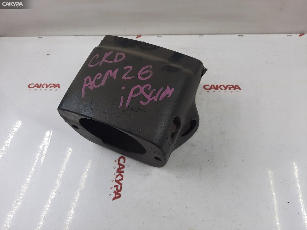 Кожух рулевой колонки Toyota Ipsum ACM21W 2AZ-FE: купить в Сакура Красноярск.