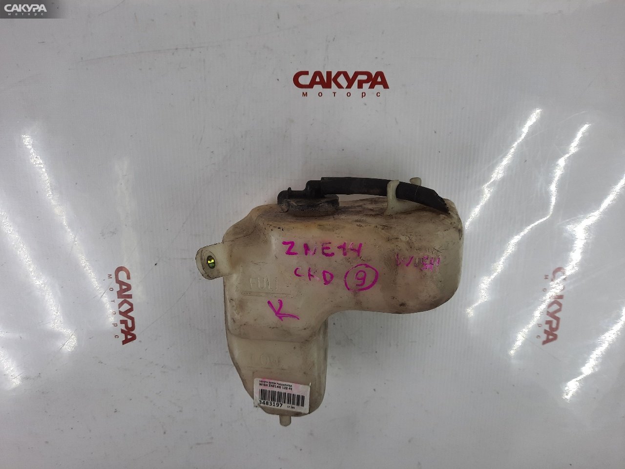 Бачок расширительный Toyota Wish ZNE14G 1ZZ-FE: купить в Сакура Красноярск.