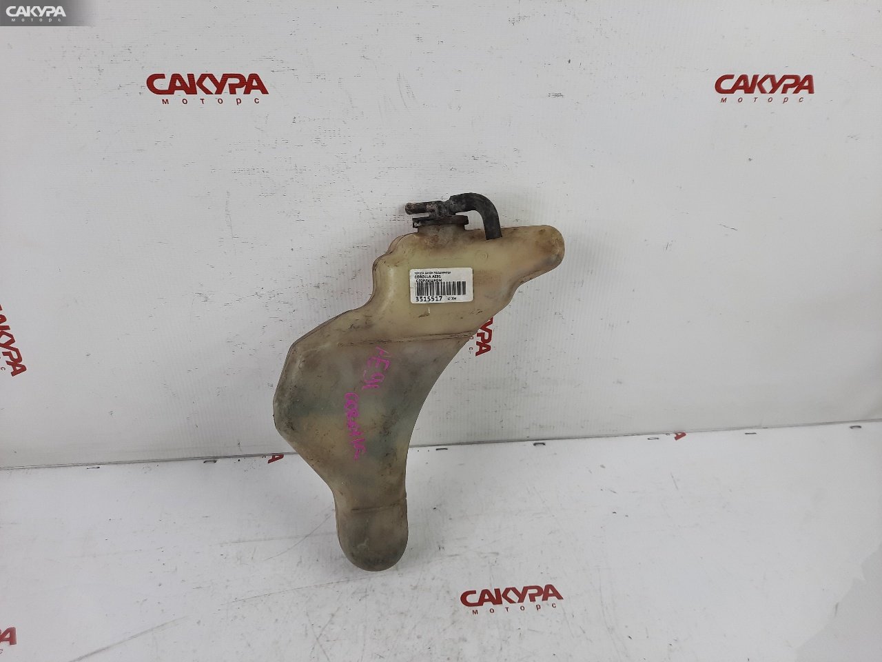 Бачок расширительный Toyota Corolla AE91: купить в Сакура Красноярск.