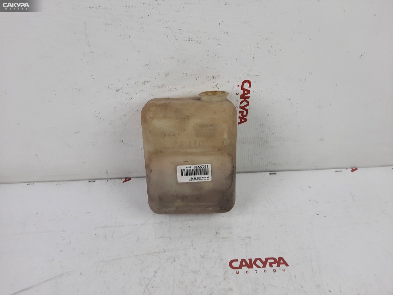 Бачок расширительный Toyota Camry SV40 4S-FE: купить в Сакура Красноярск.