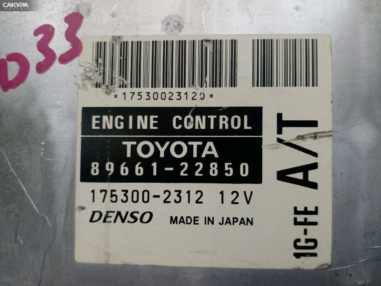 Блок управления ДВС Toyota Chaser GX100 1G-FE: купить в Сакура Красноярск.