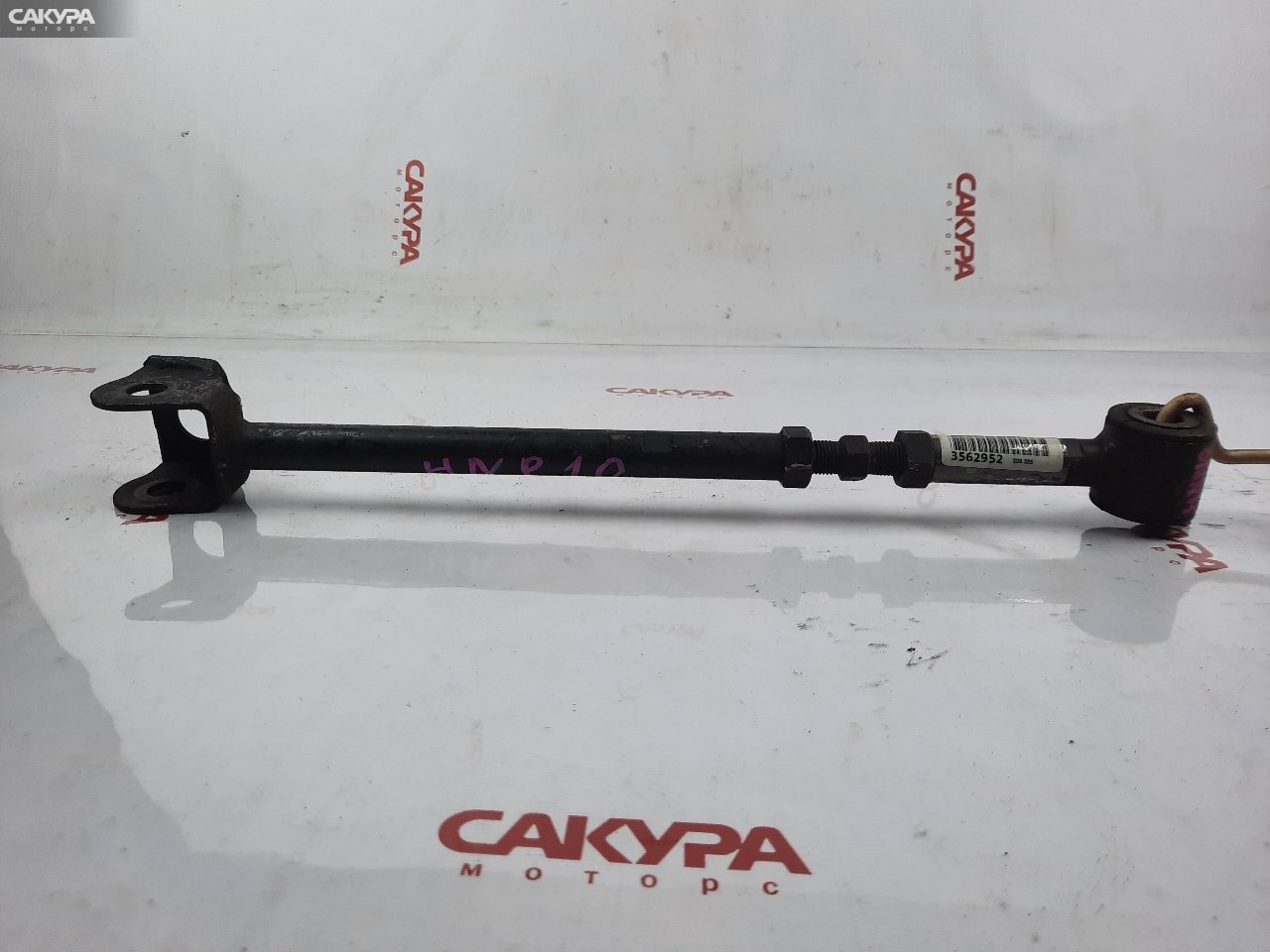 Тяга задняя Nissan Primera HNP10 SR20DE: купить в Сакура Красноярск.
