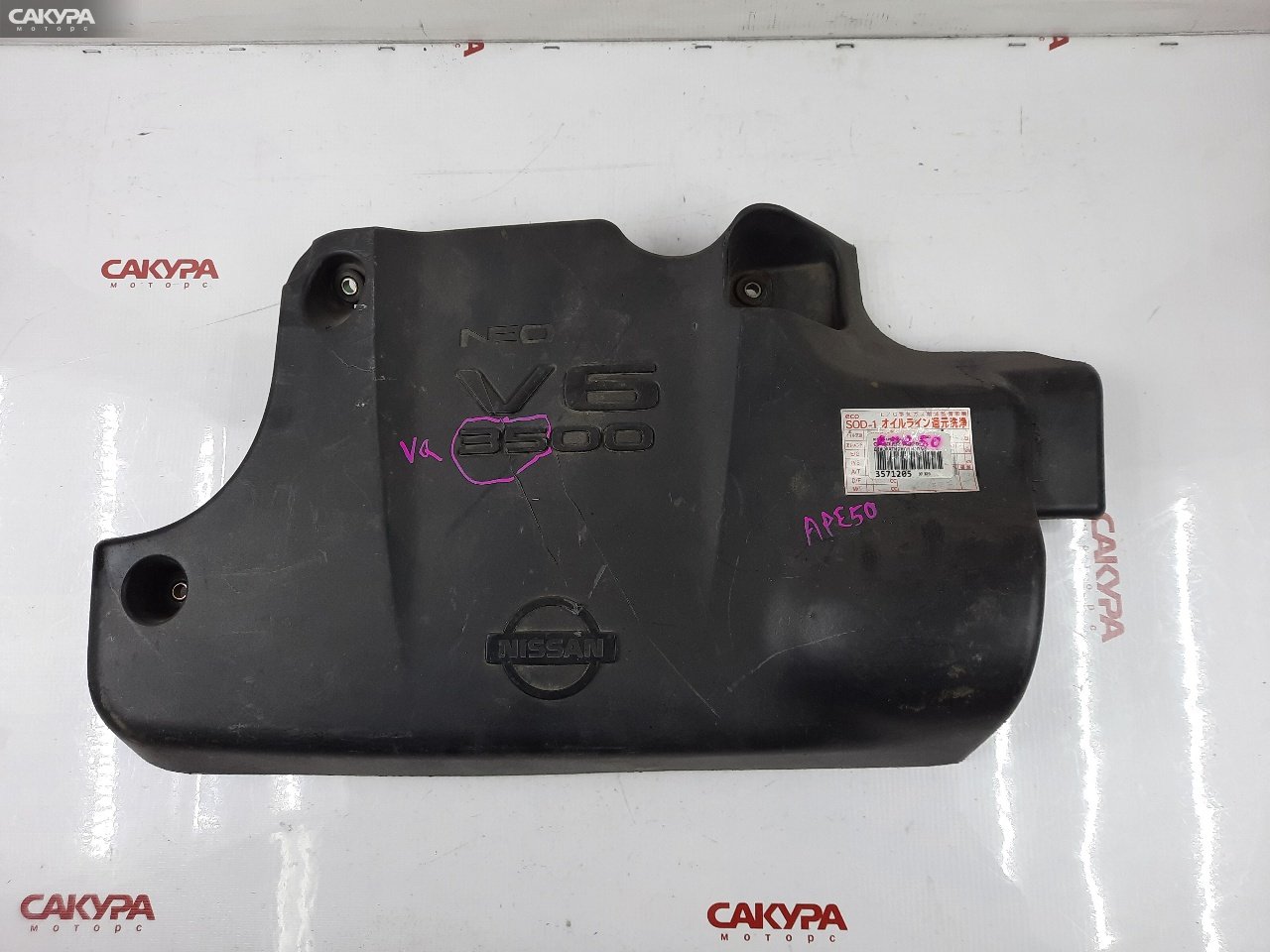 Крышка на двигатель декоративная Nissan Elgrand APE50 VQ35DE: купить в Сакура Красноярск.