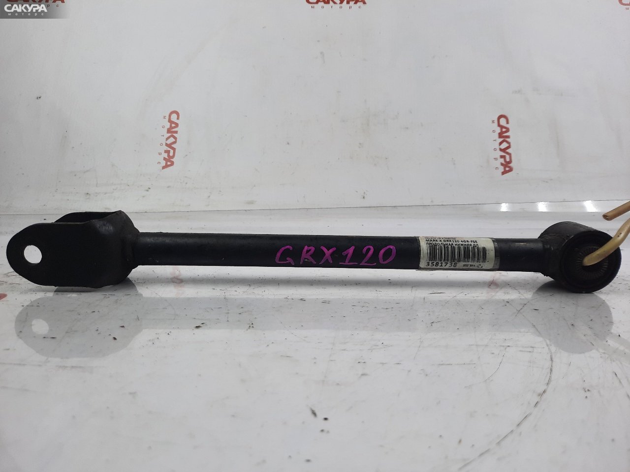 Тяга задняя Toyota Mark X GRX120 4GR-FSE: купить в Сакура Красноярск.