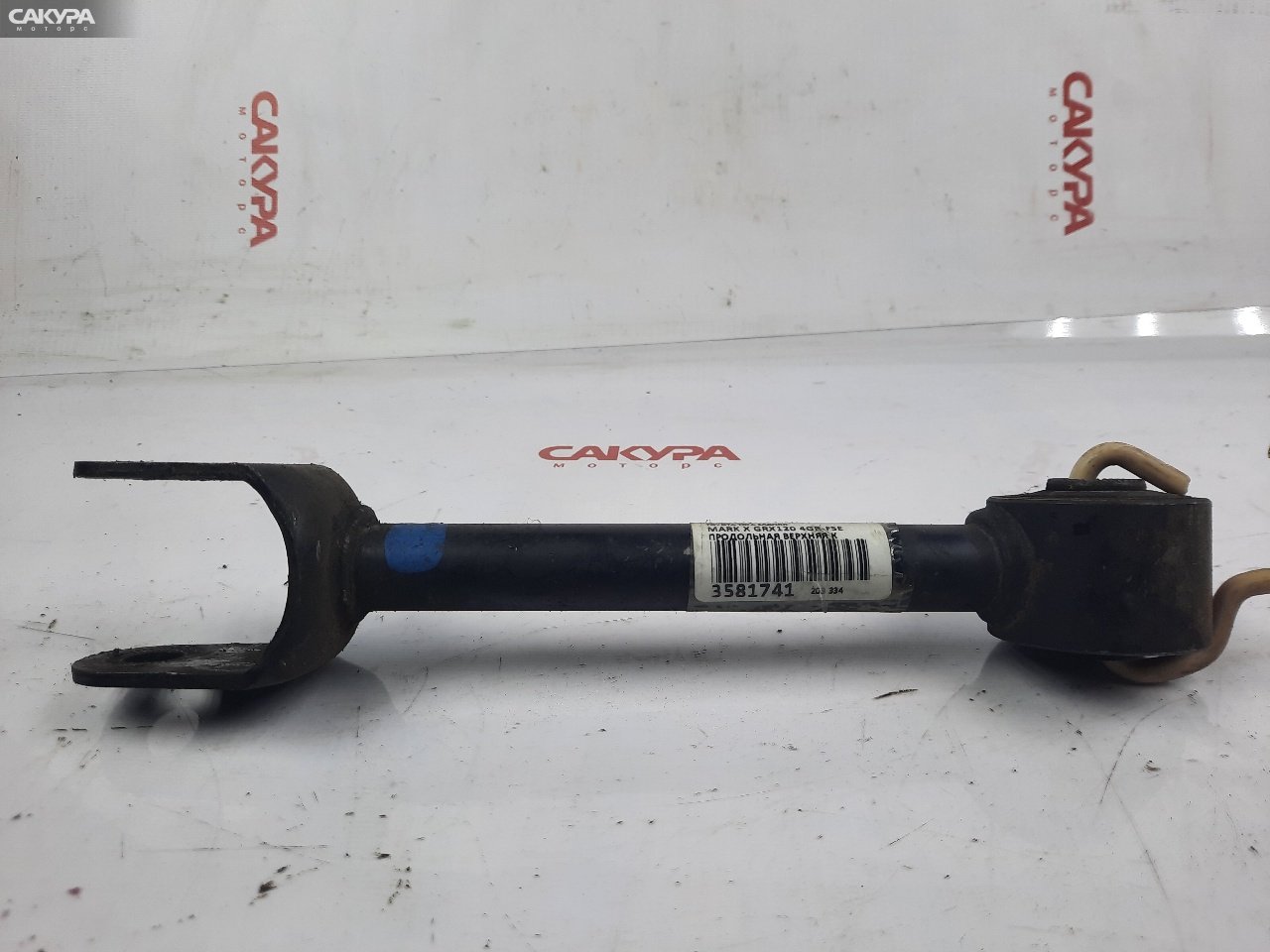 Тяга задняя Toyota Mark X GRX120 4GR-FSE: купить в Сакура Красноярск.