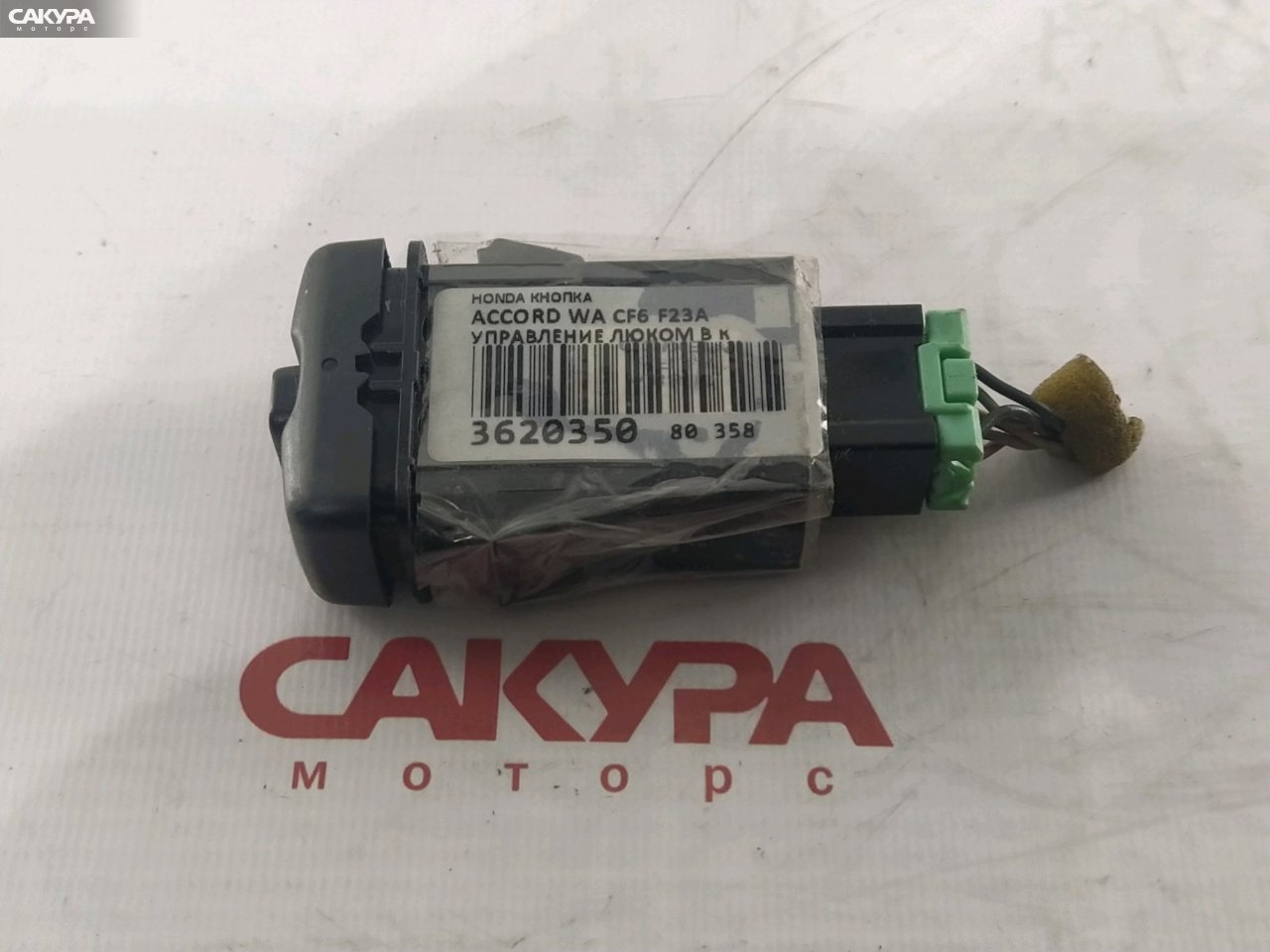 Кнопки в салон Honda Accord Wagon CF6 F23A: купить в Сакура Красноярск.