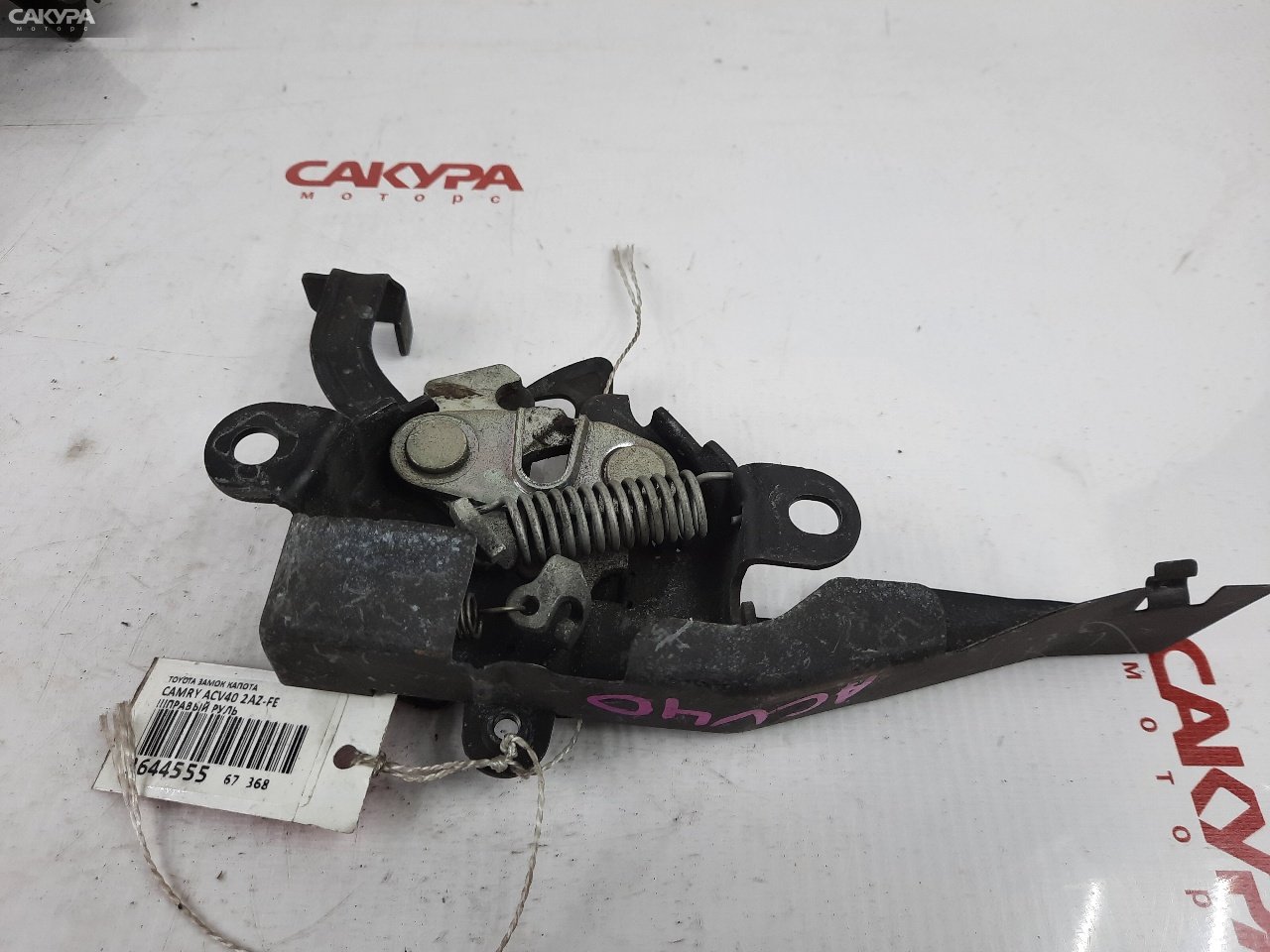 Замок капота Toyota Camry ACV40 2AZ-FE: купить в Сакура Красноярск.