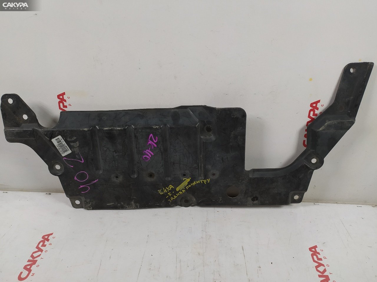 Защита ДВС Mitsubishi Galant CX4A 4B11: купить в Сакура Красноярск.