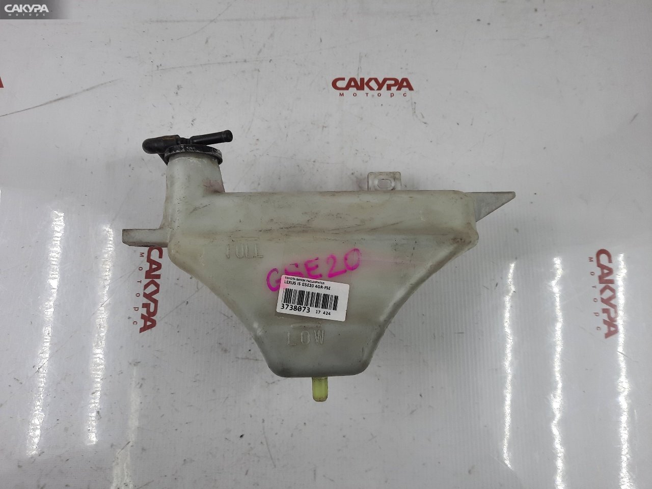 Бачок расширительный Lexus IS250 GSE20 4GR-FSE: купить в Сакура Красноярск.