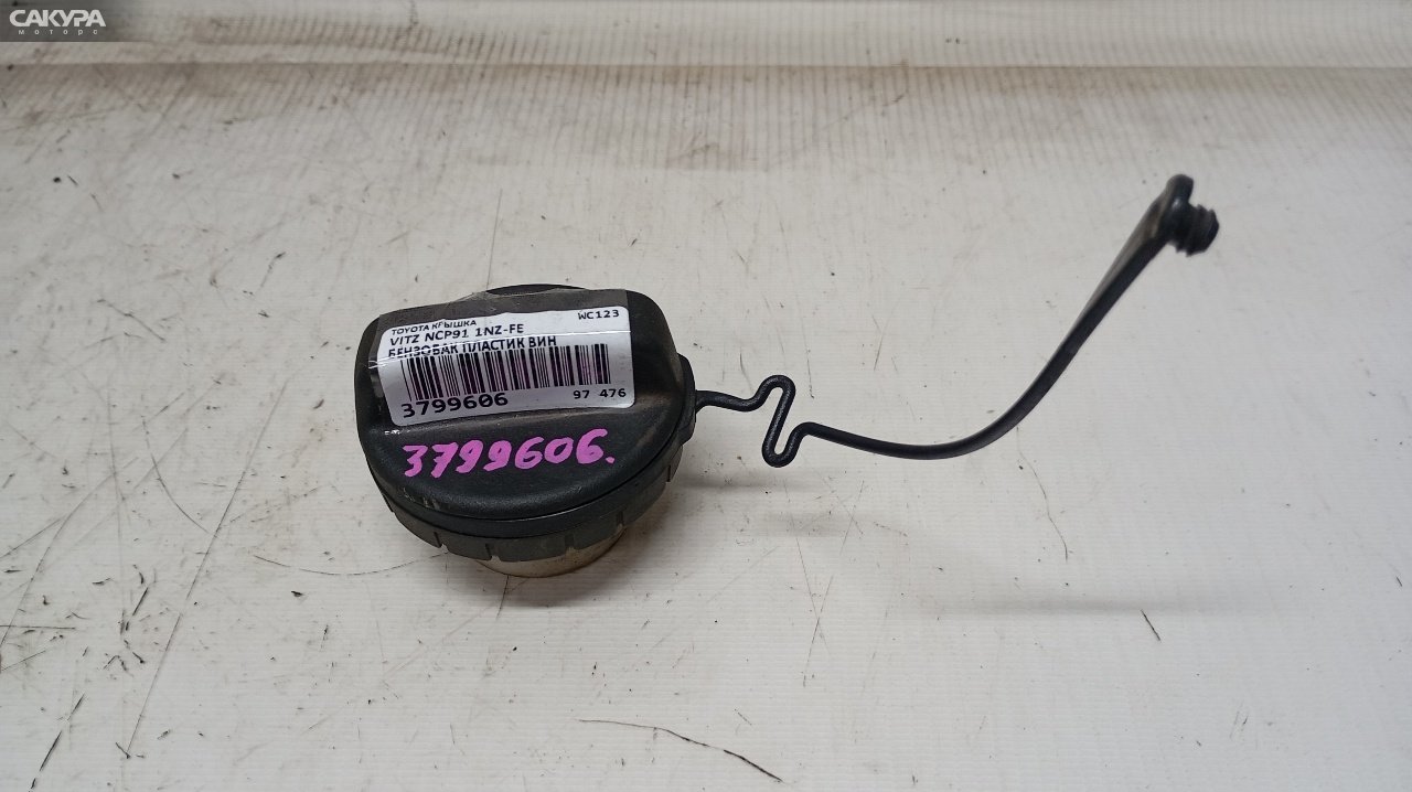 Пробка топливного бака Toyota Vitz NCP91 1NZ-FE: купить в Сакура Красноярск.