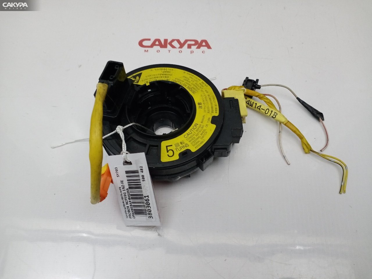 Шлейф-лента аирбага Toyota Probox NCP59G 1NZ-FE: купить в Сакура Красноярск.