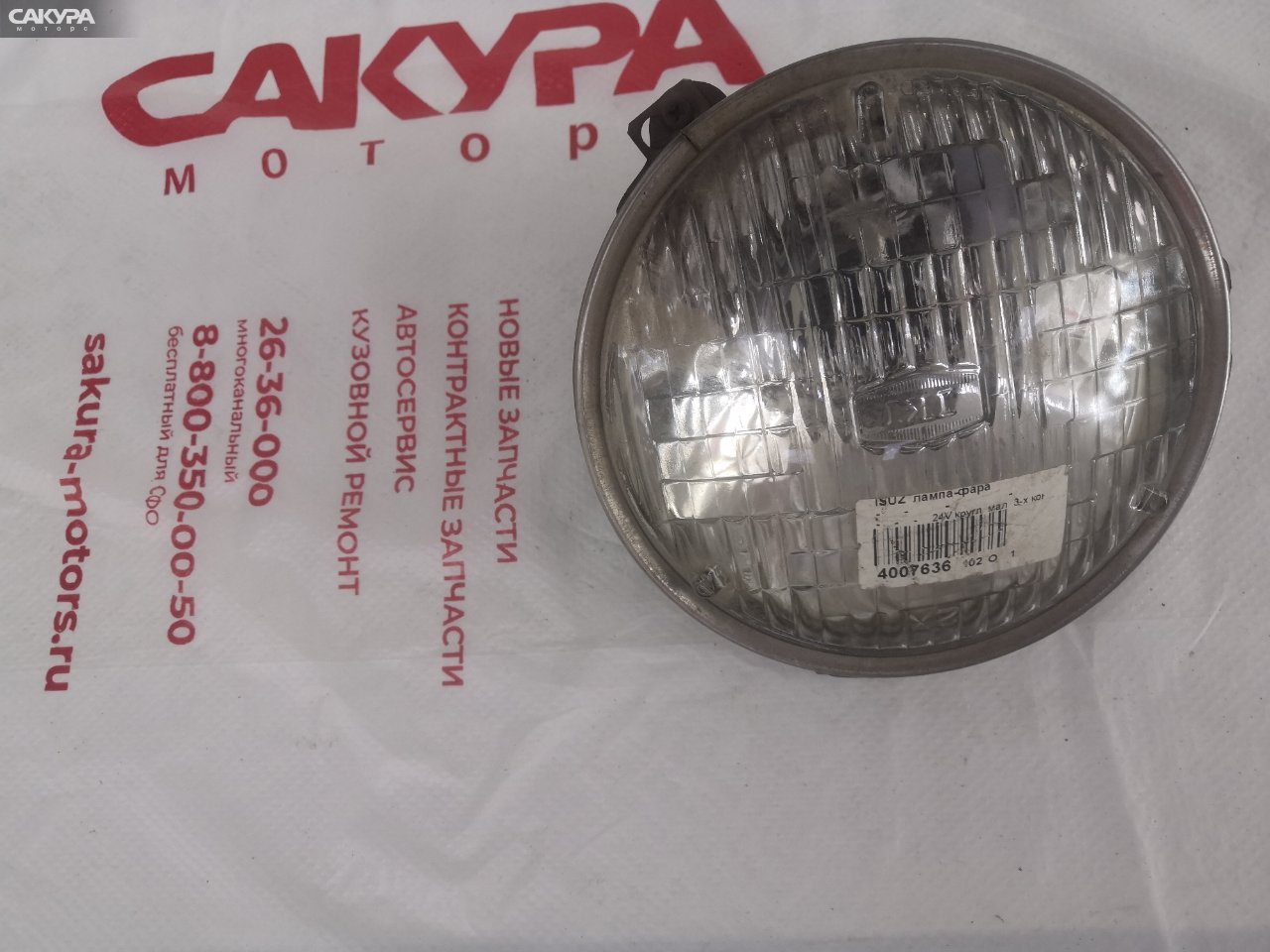 Лампа-фара Isuzu: купить в Сакура Красноярск.