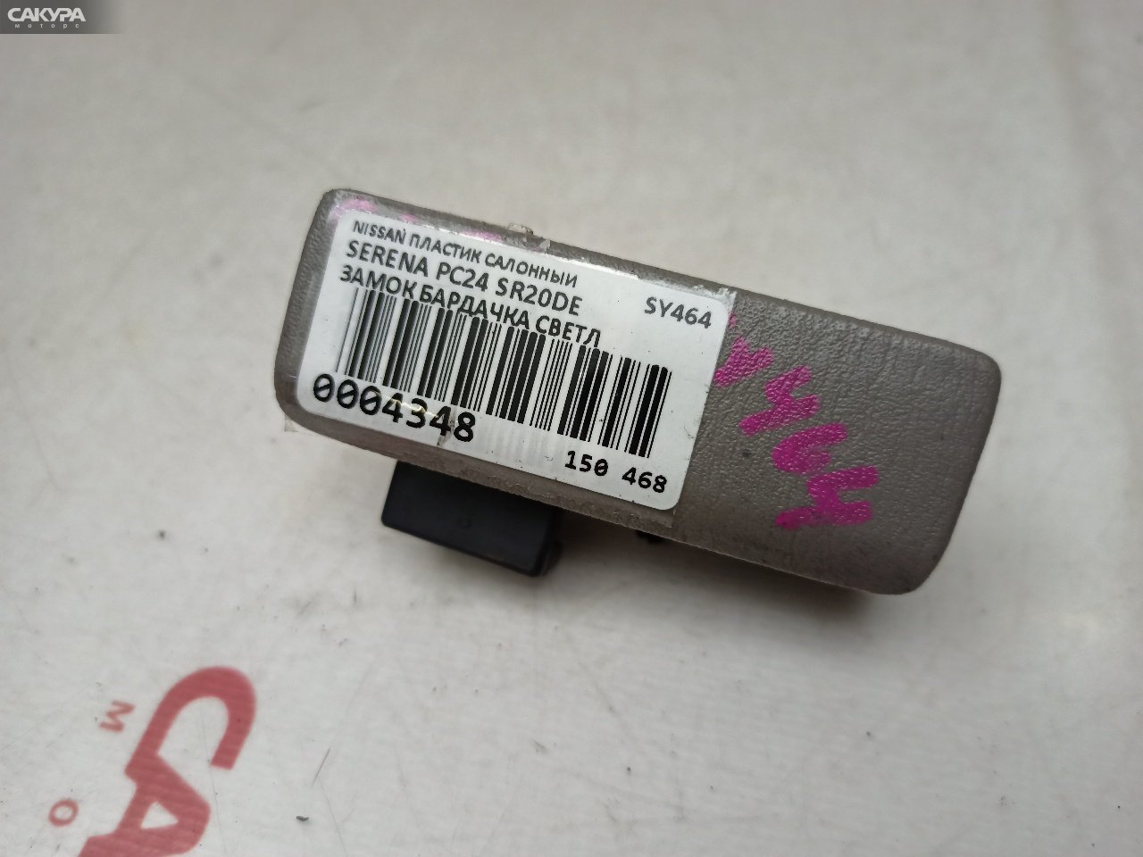 Бардачок Nissan Serena PC24 SR20DE: купить в Сакура Красноярск.