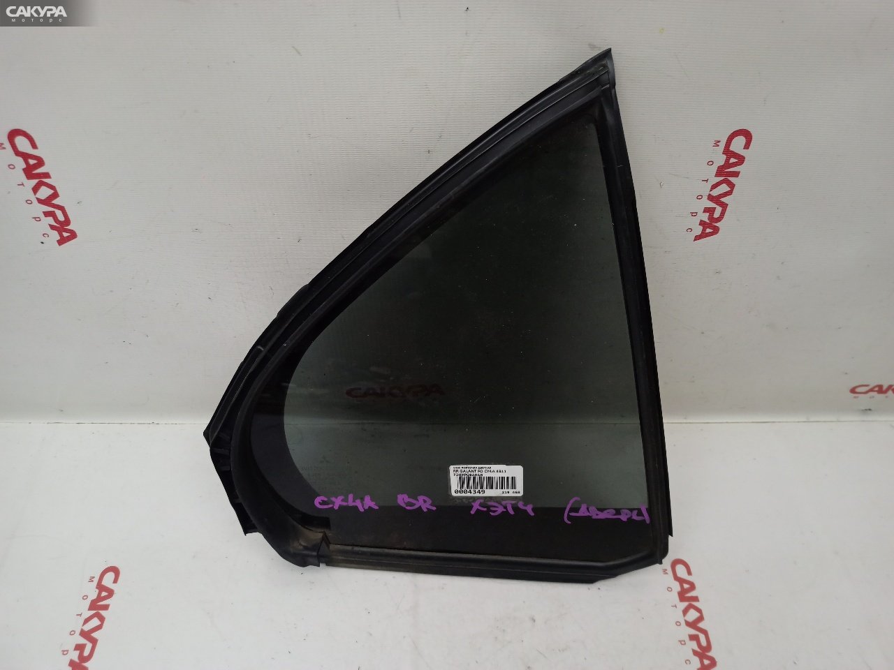 Форточка дверная задняя правая Mitsubishi Galant Fortis CY4A 4B11: купить в Сакура Красноярск.