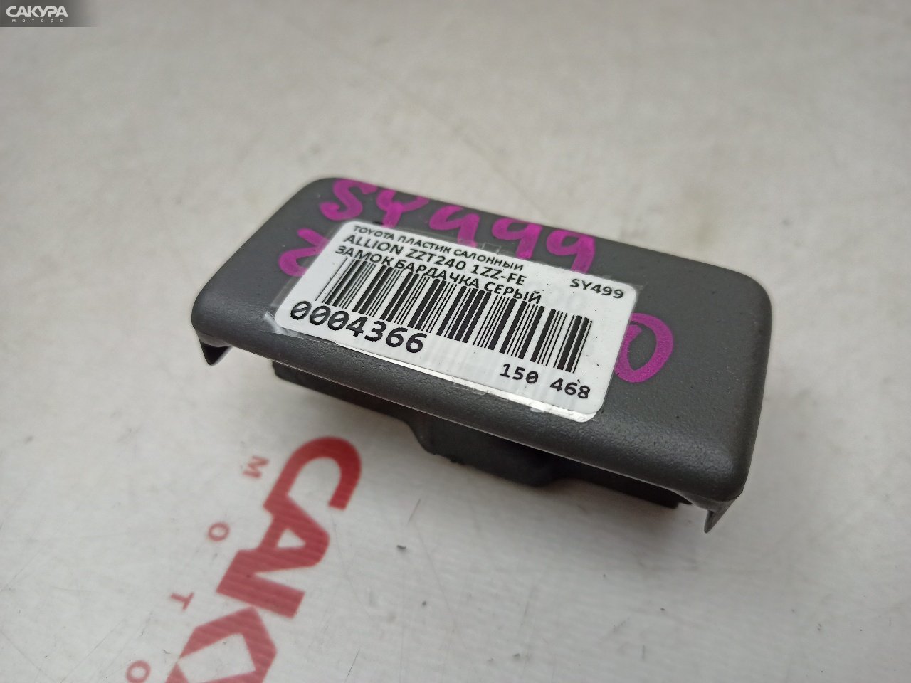 Бардачок Toyota Allion ZZT240 1ZZ-FE: купить в Сакура Красноярск.