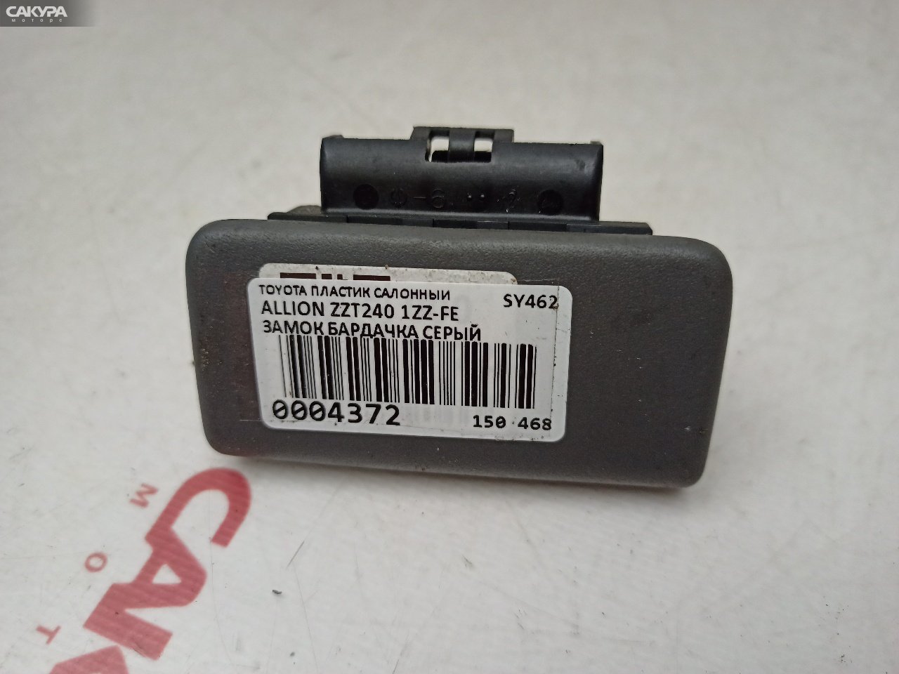 Бардачок Toyota Allion ZZT240 1ZZ-FE: купить в Сакура Красноярск.