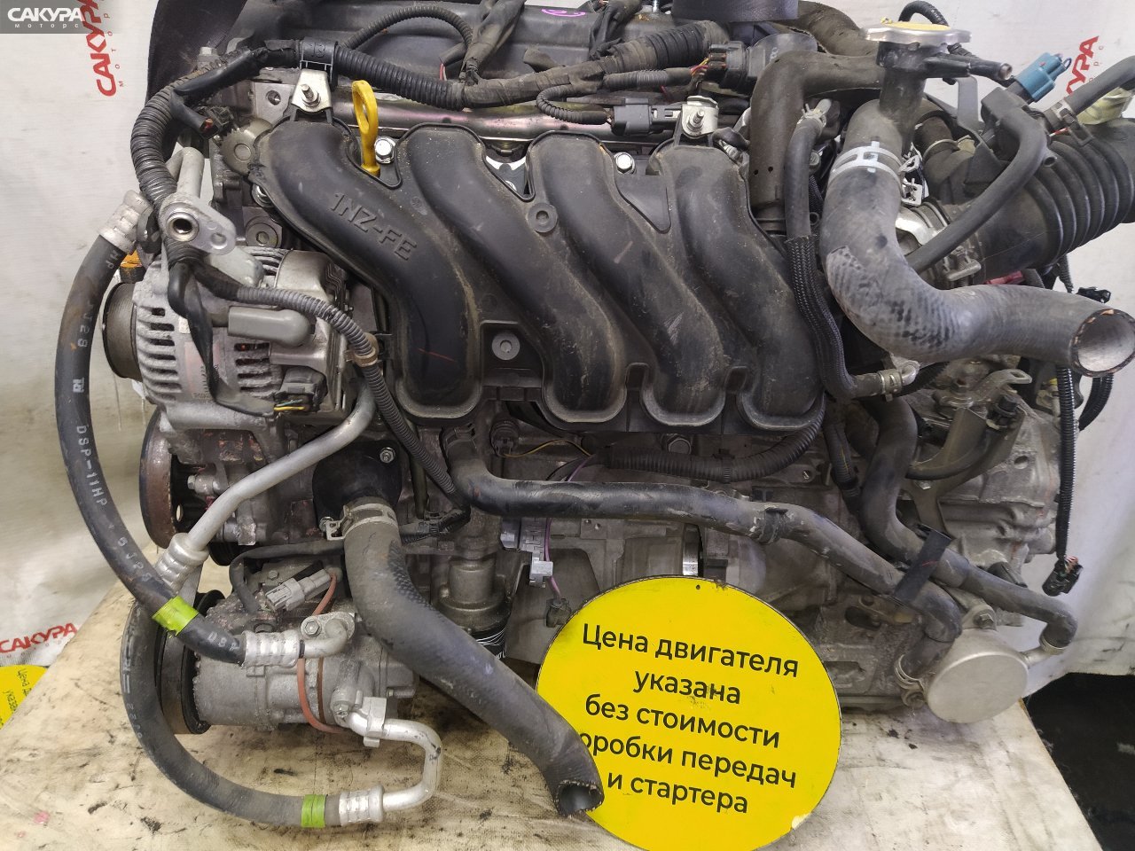 Двигатель Toyota Ractis NCP100 1NZ-FE: купить в Сакура Красноярск.