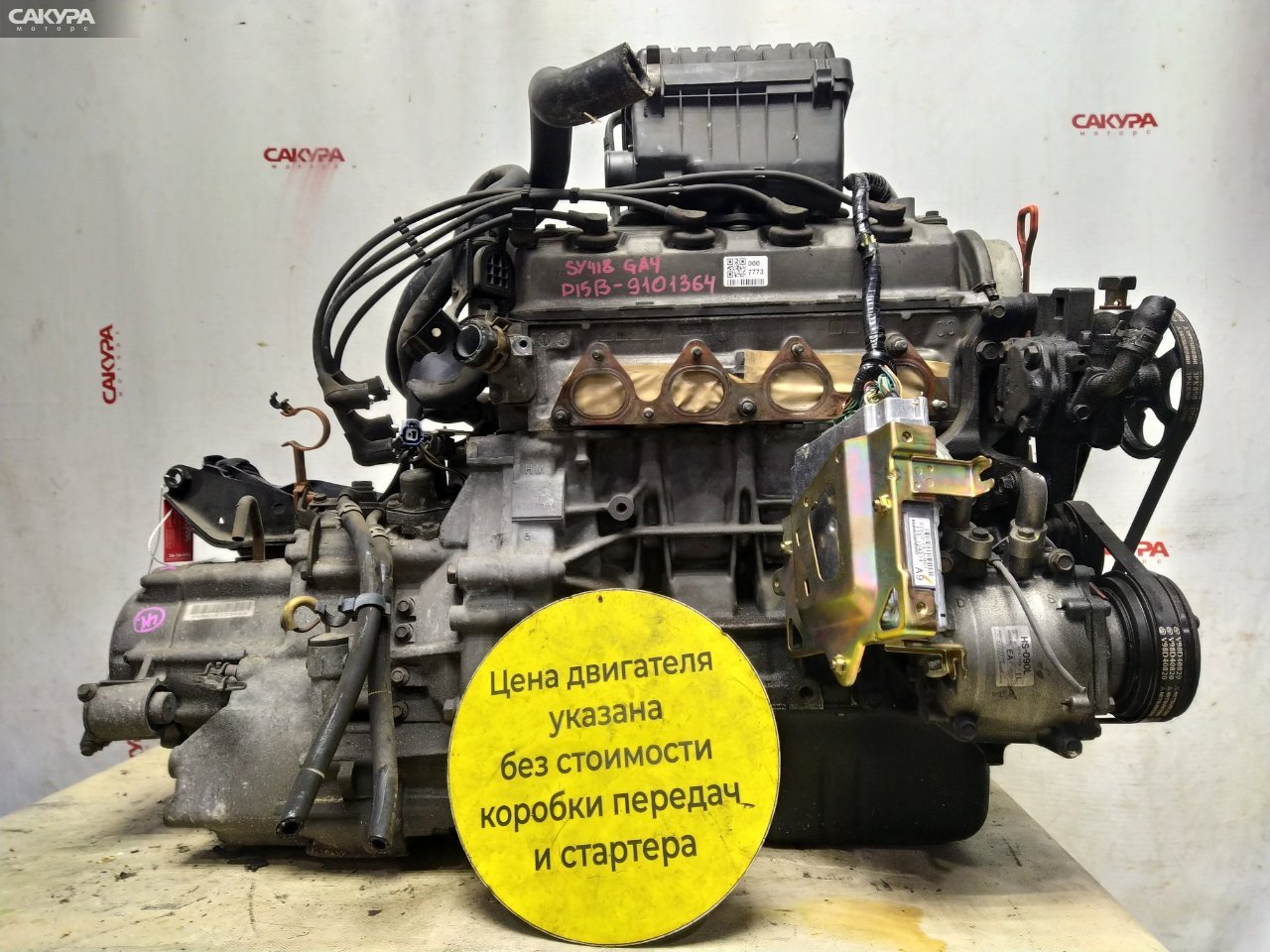 Двигатель Honda Capa GA4 D15B: купить в Сакура Красноярск.