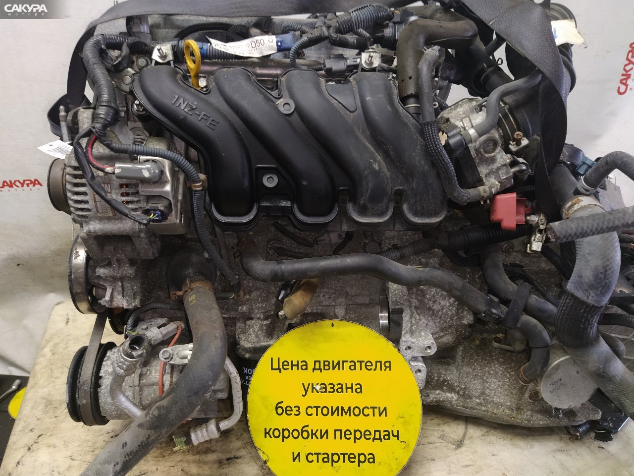Двигатель Toyota Auris NZE154H 1NZ-FE: купить в Сакура Красноярск.