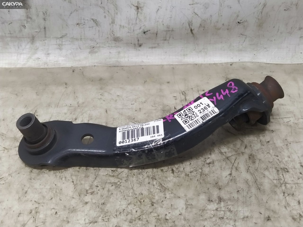 Тяга реактивная передняя правая Nissan March AK12 CR12DE: купить в Сакура Красноярск.