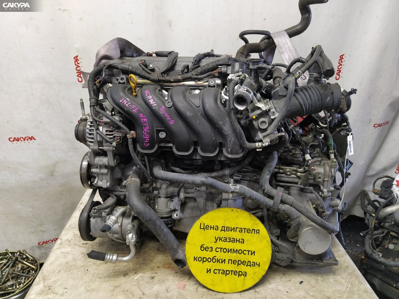 Двигатель Toyota Spade NCP141 1NZ-FE: купить в Сакура Красноярск.