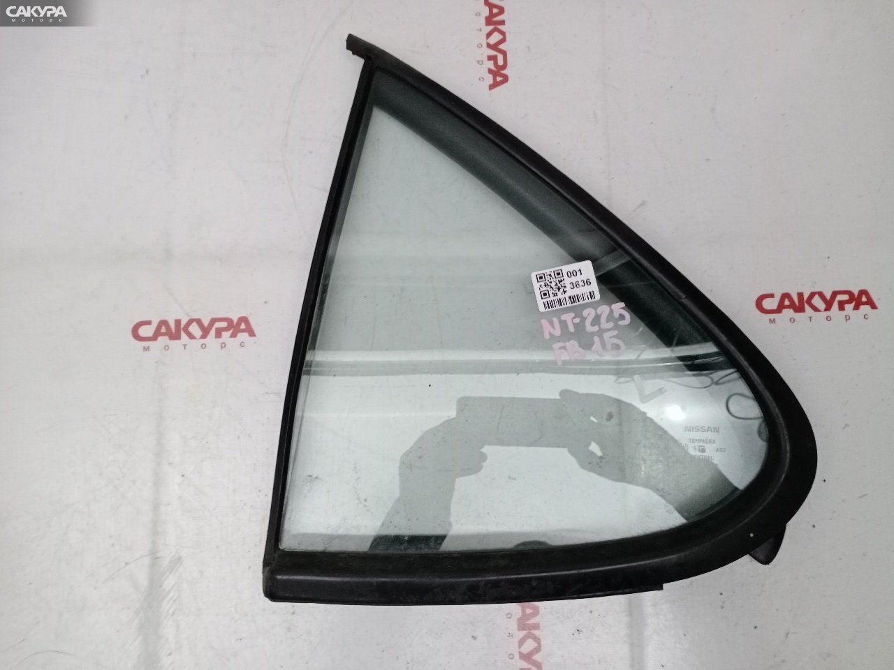 Форточка дверная задняя левая Nissan Sunny FB15 QG15DE: купить в Сакура Красноярск.