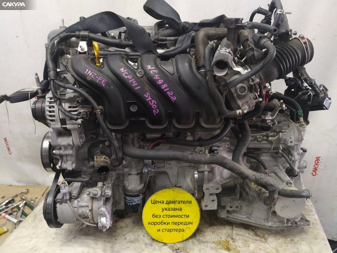 Двигатель Toyota Spade NCP141 1NZ-FE: купить в Сакура Красноярск.