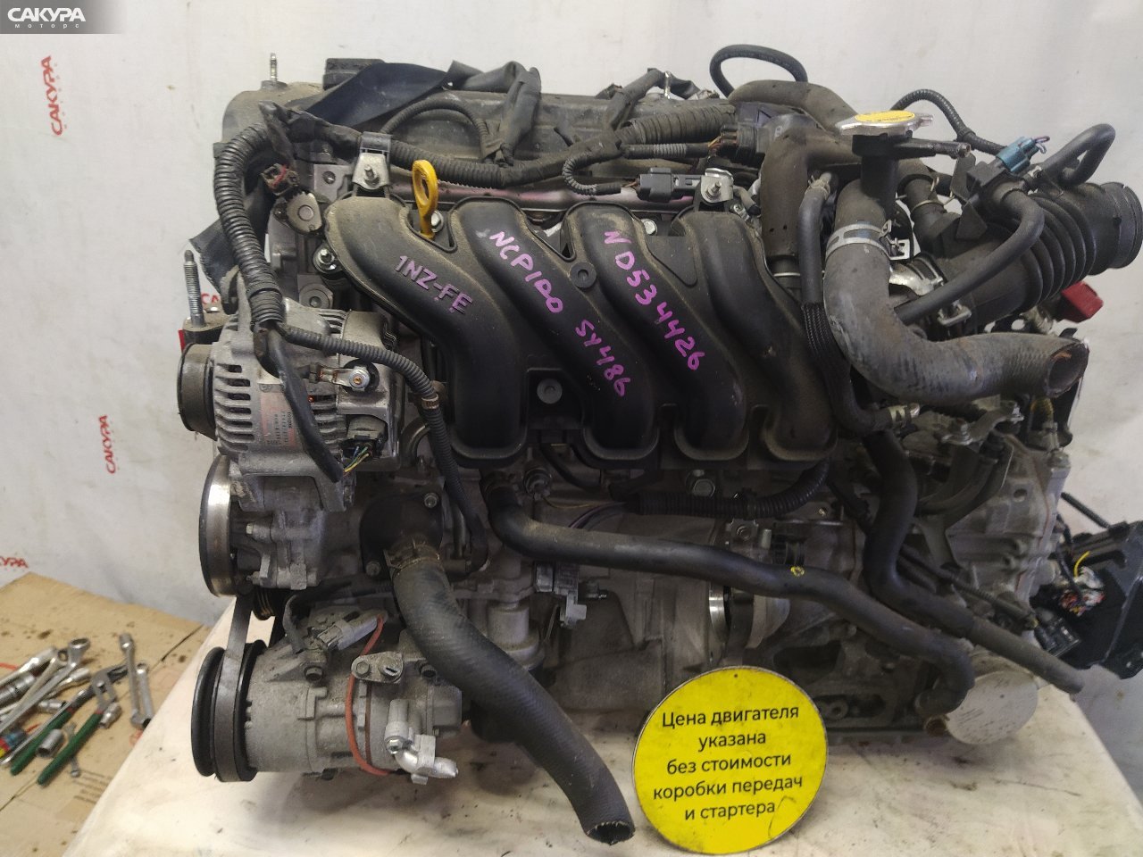 Двигатель Toyota Ractis NCP100 1NZ-FE: купить в Сакура Красноярск.