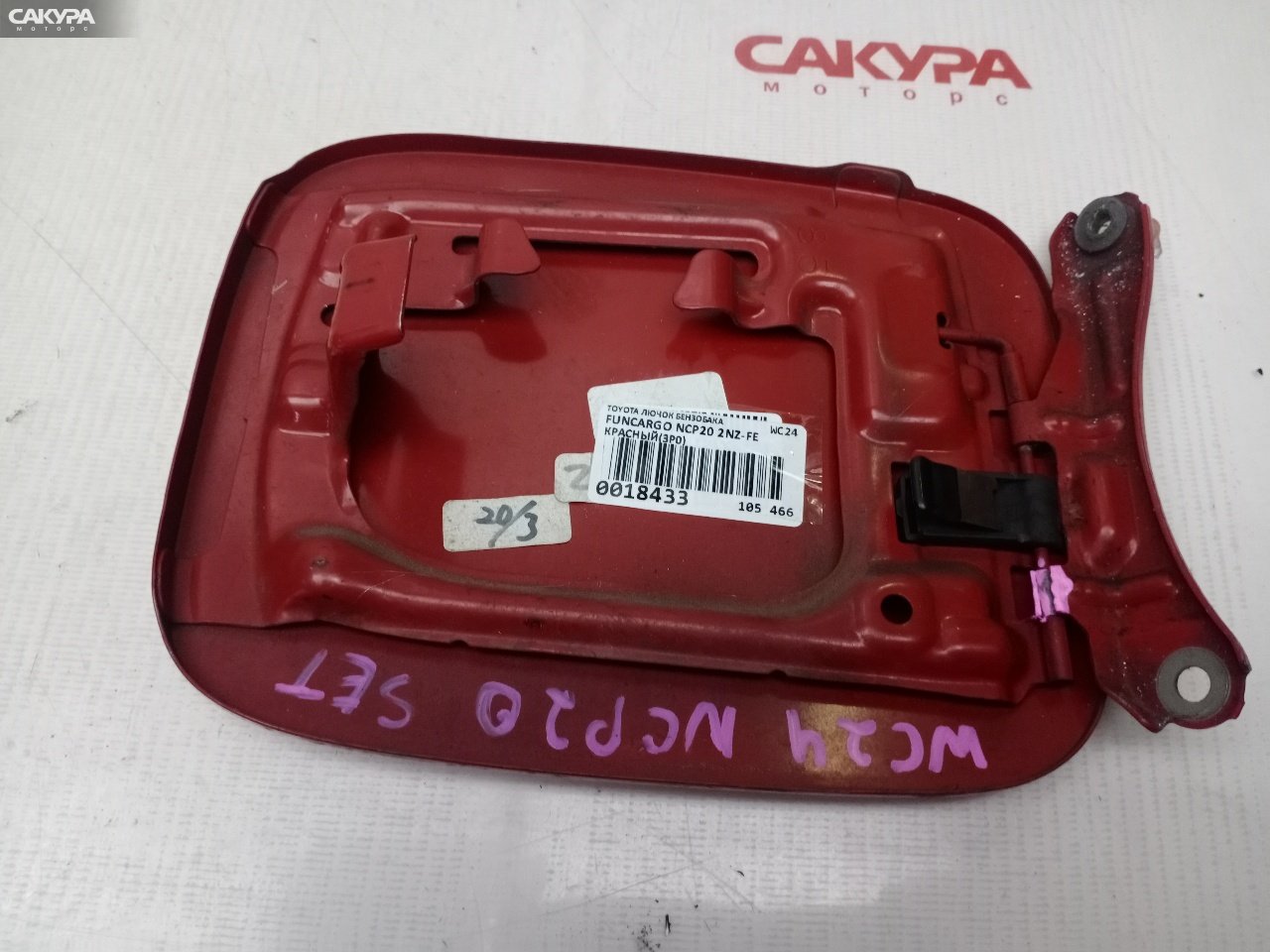 Лючок топливного бака Toyota Funcargo NCP20 2NZ-FE: купить в Сакура Красноярск.