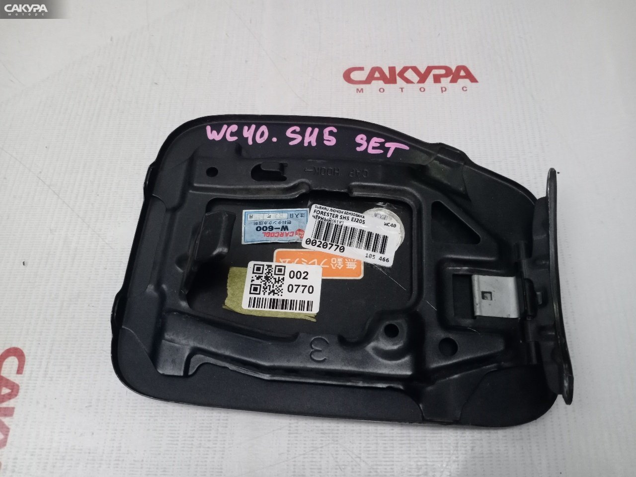 Лючок топливного бака Subaru Forester SH5 EJ205: купить в Сакура Красноярск.