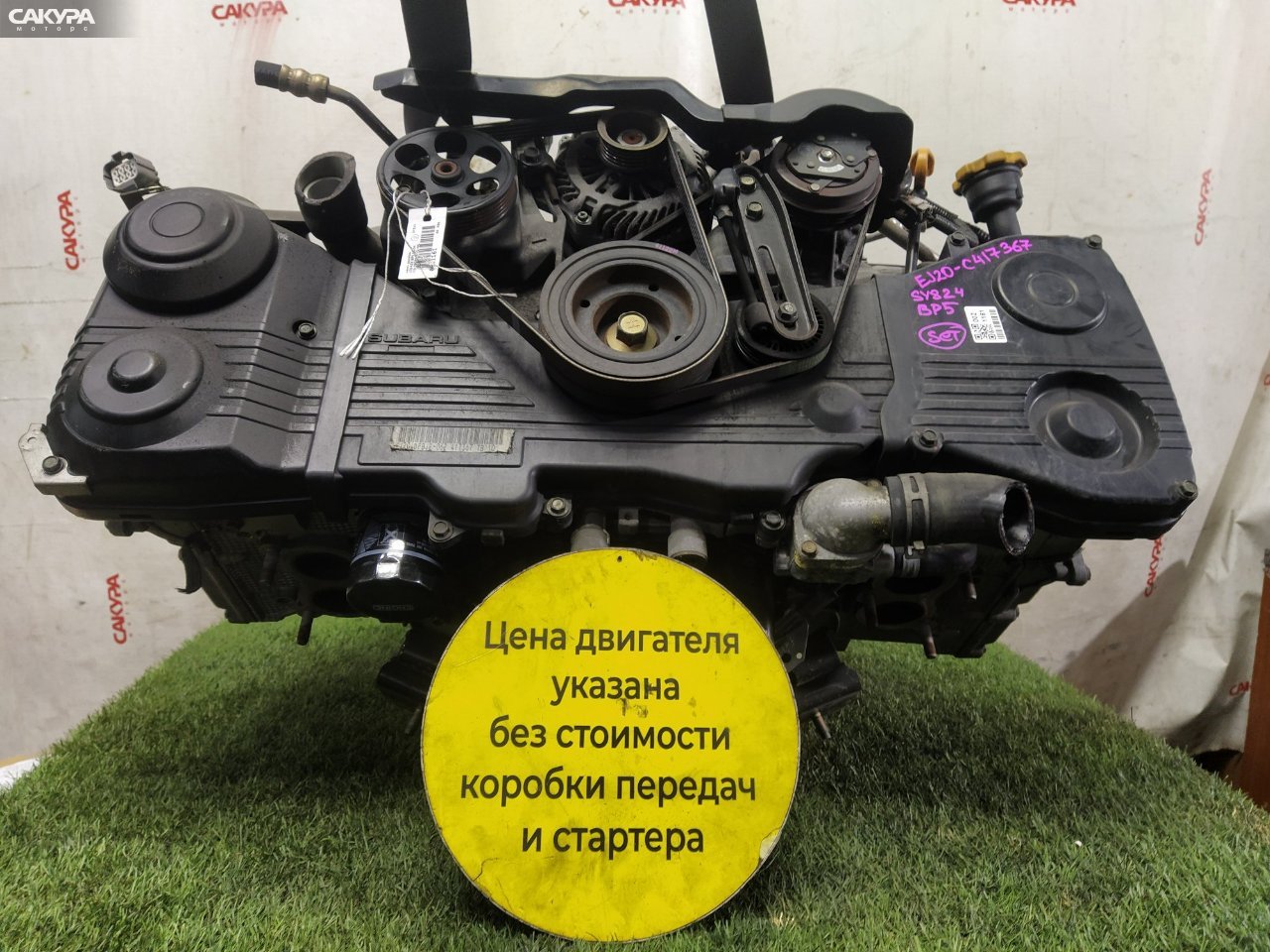 Двигатель Subaru Legacy BP5 EJ204: купить в Сакура Красноярск.