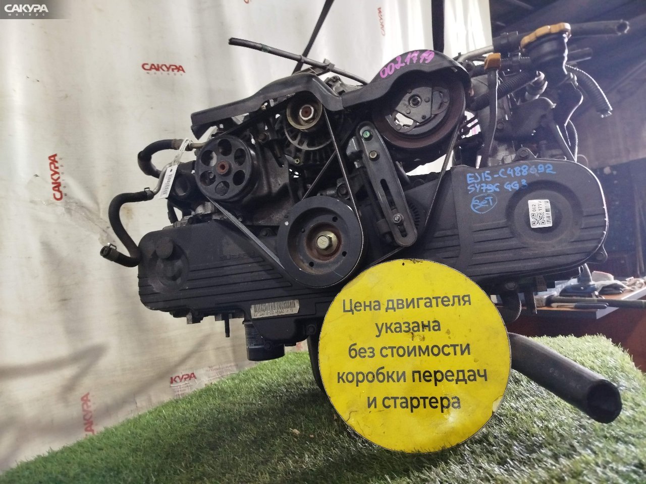 Двигатель Subaru Impreza GG3 EJ152: купить в Сакура Красноярск.