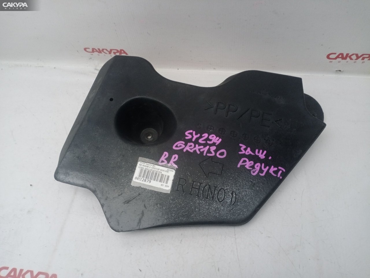 Защита ДВС задняя правая Toyota Mark X GRX130 4GR-FSE: купить в Сакура Красноярск.