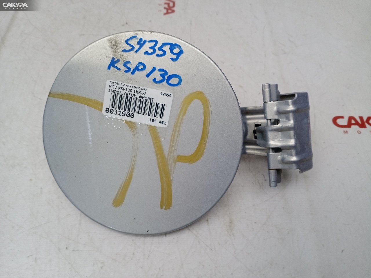 Лючок топливного бака Toyota Vitz KSP130 1KR-FE: купить в Сакура Красноярск.