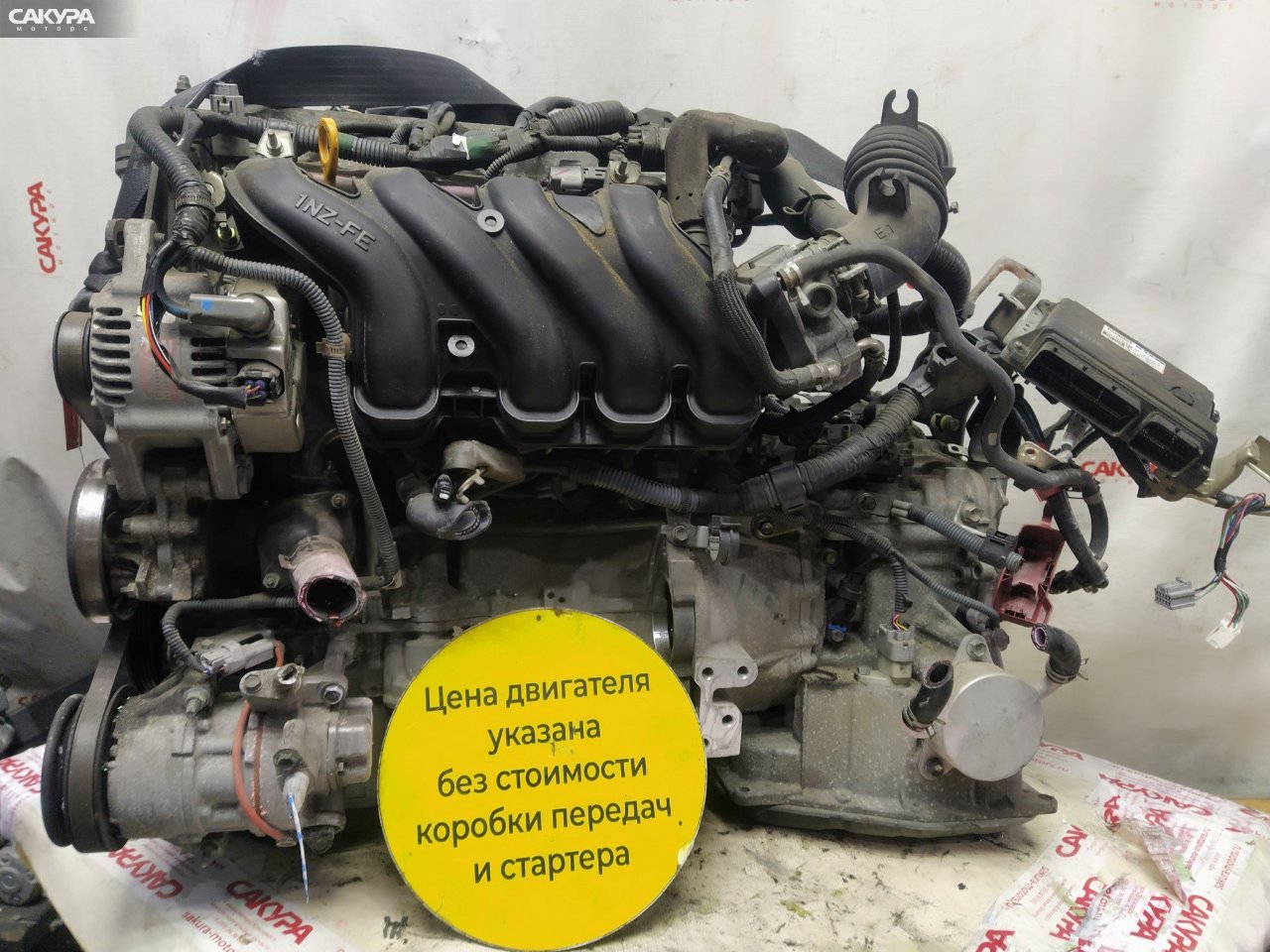 Двигатель Toyota Corolla Fielder NZE144G 1NZ-FE: купить в Сакура Красноярск.