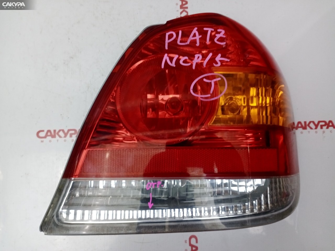 Фонарь стоп-сигнала правый Toyota Platz NCP16 2NZ-FE 52-071: купить в Сакура Красноярск.