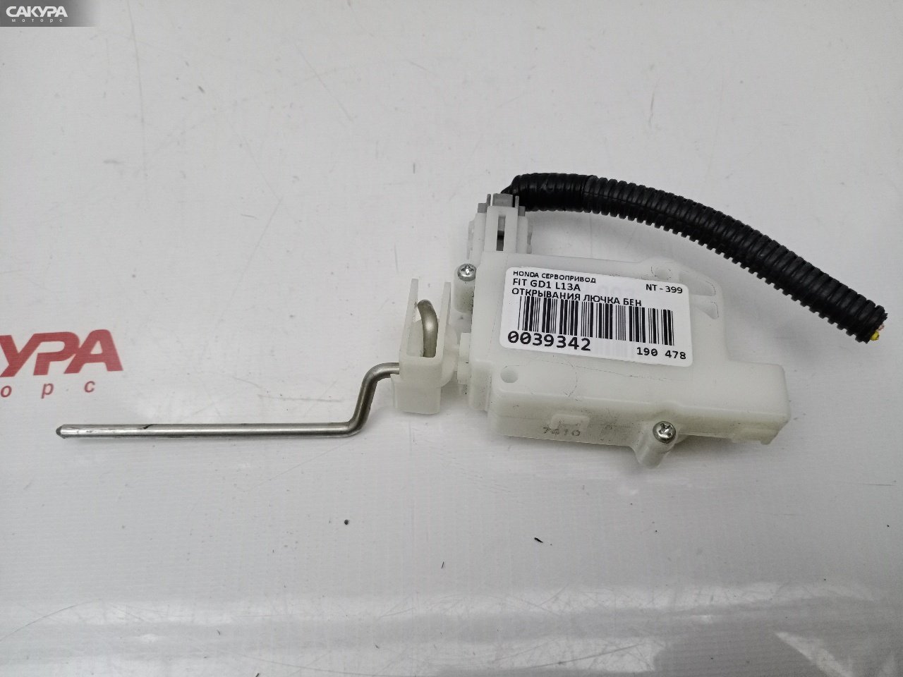 Замок лючка топливного бака Honda FIT GD1 L13A: купить в Сакура Красноярск.