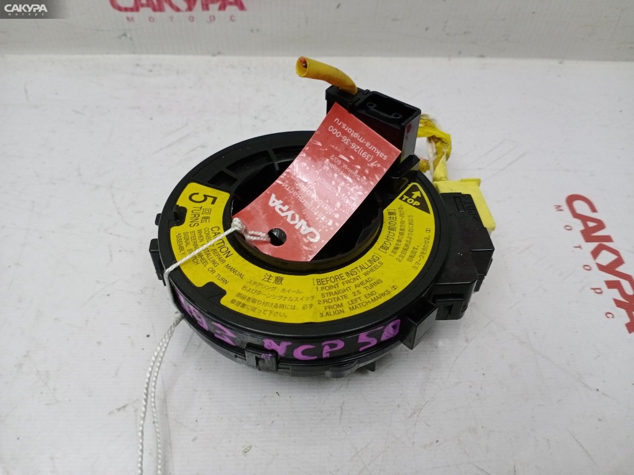 Шлейф-лента аирбага Toyota Probox NCP50V 2NZ-FE: купить в Сакура Красноярск.
