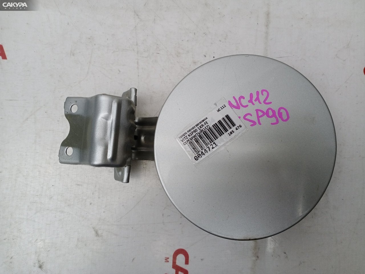 Лючок топливного бака Toyota Vitz KSP90 1KR-FE: купить в Сакура Красноярск.