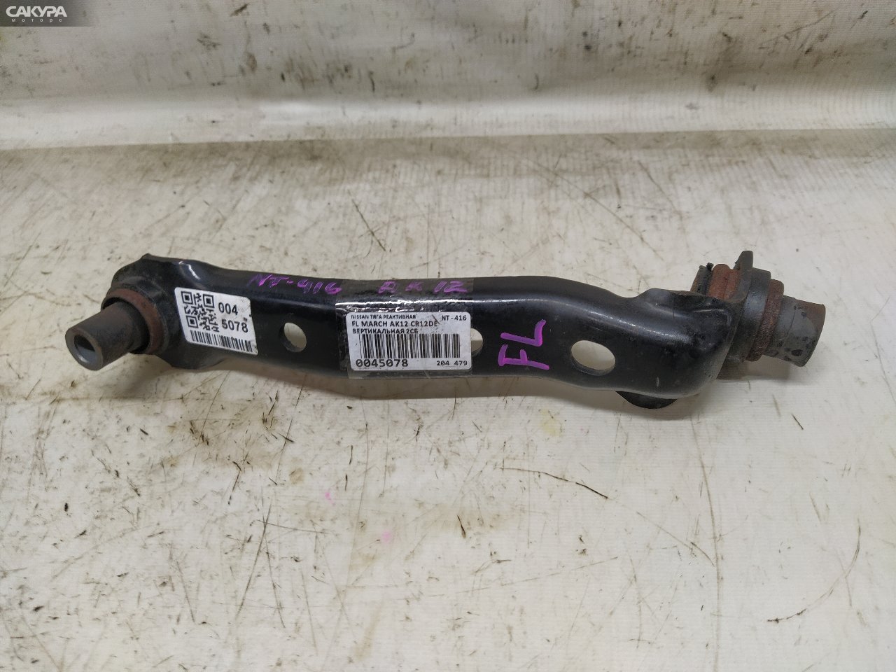 Тяга реактивная передняя передняя левая Nissan March AK12 CR12DE: купить в Сакура Красноярск.