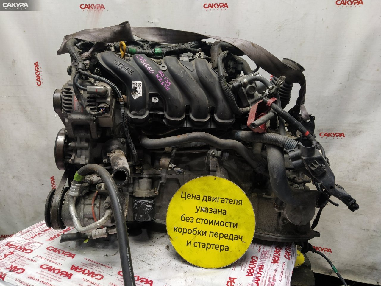 Двигатель Toyota Corolla Axio NZE141 1NZ-FE: купить в Сакура Красноярск.