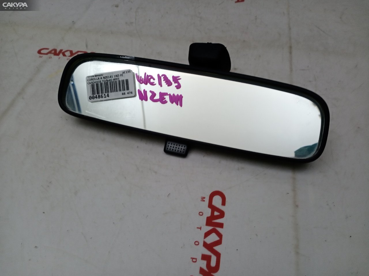 Зеркало салонное Toyota Corolla Axio NZE141 1NZ-FE: купить в Сакура Красноярск.