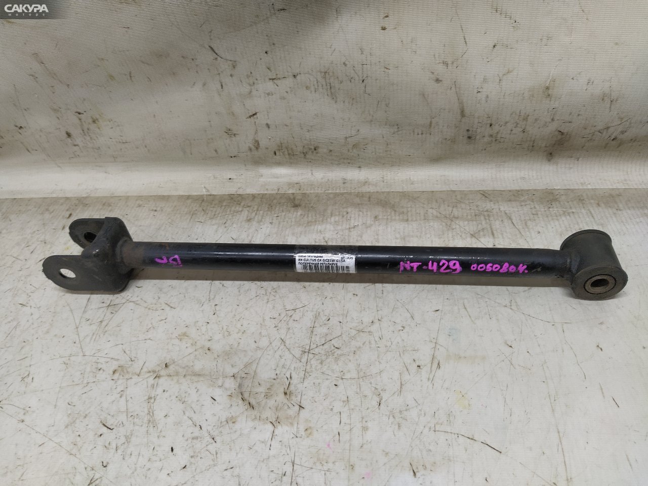 Тяга задняя задняя правая Suzuki Cultus Crescent GC21W G15A: купить в Сакура Красноярск.