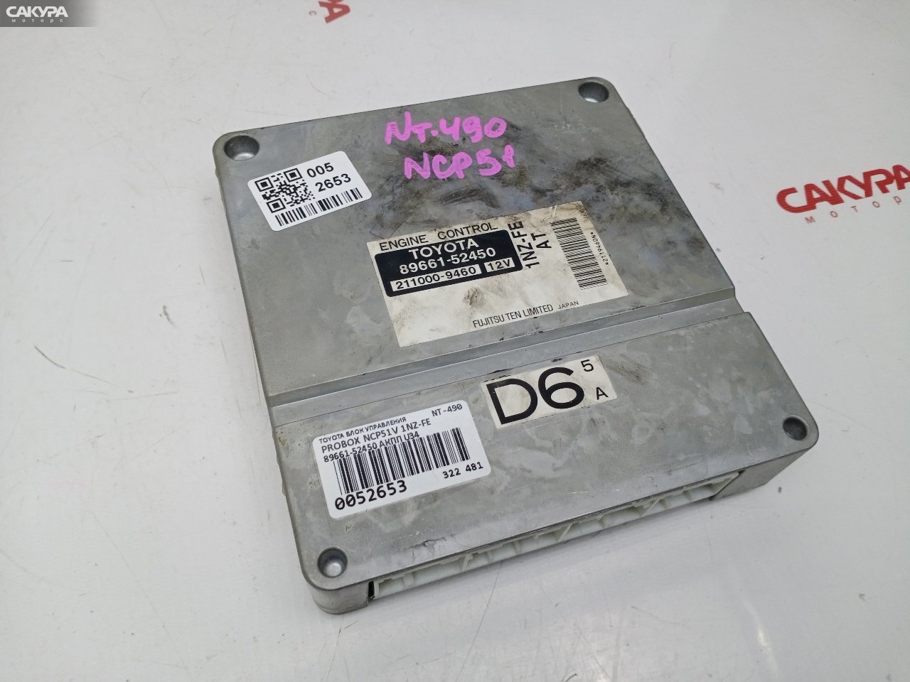 Блок управления ДВС Toyota Probox NCP51V 1NZ-FE: купить в Сакура Красноярск.